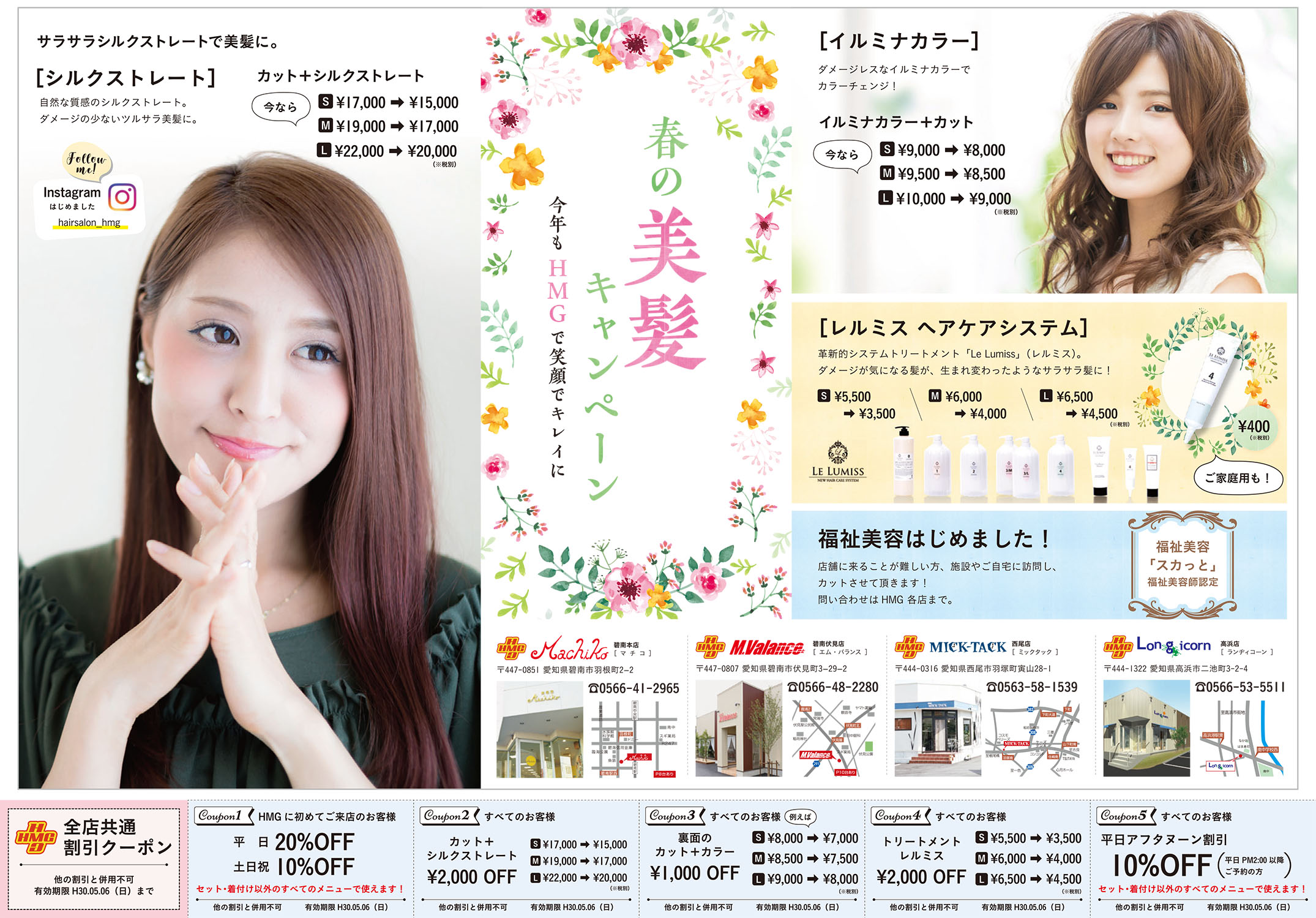 HMG全店共通クーポン