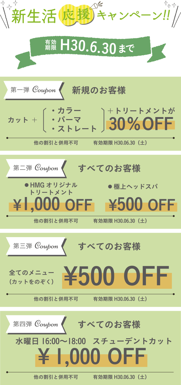 HMG全店共通クーポン